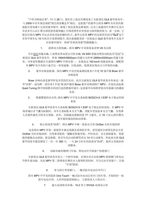 别克GL8豪华商务车六方位绕车介绍