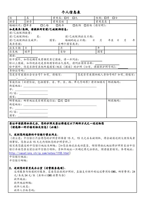 个人信息表(美国)