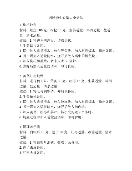 药膳养生食谱大全做法
