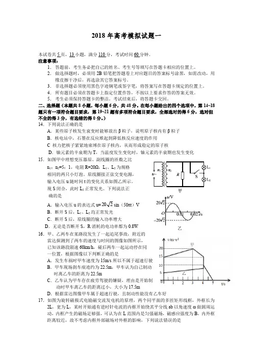 2018年高考模拟试题一含答案