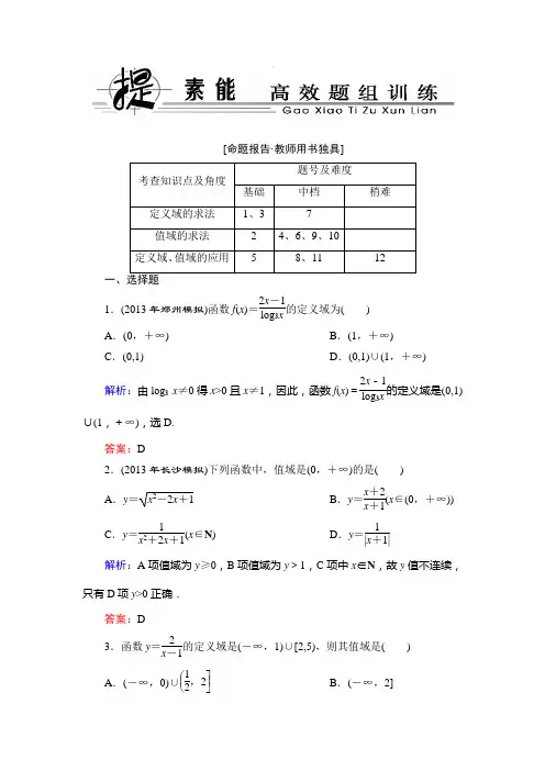 高考数学总复习提素能高效题组训练2-2
