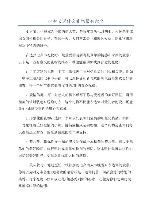 七夕节送什么礼物最有意义