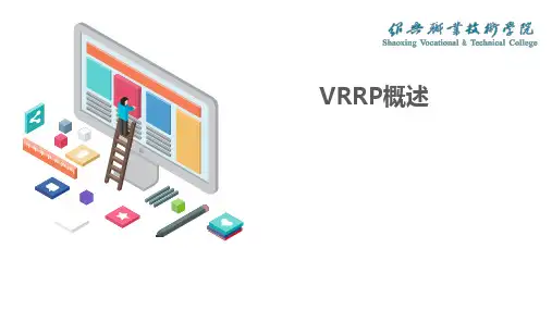 VRRP概述