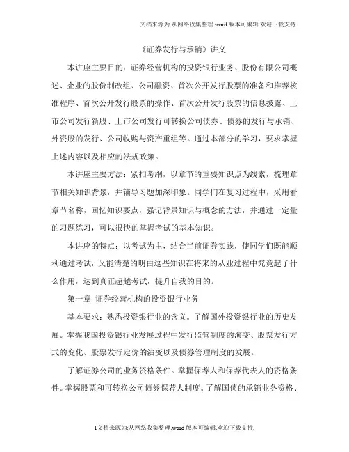 证券发行与承销培训讲义