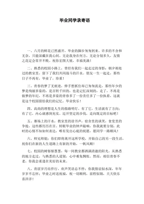 毕业同学录寄语