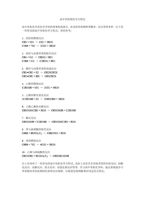 高中有机物化学方程式