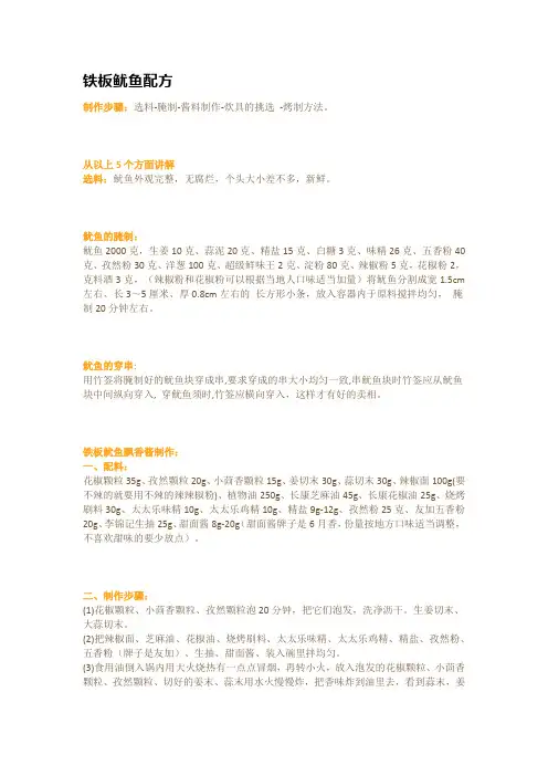 铁板鱿鱼配方