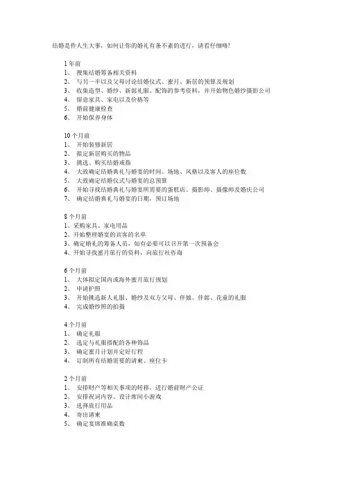 婚礼筹备最全流程清单【最新】