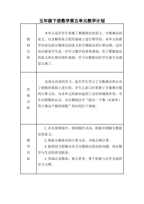 五年级下册数学第五单元教学计划