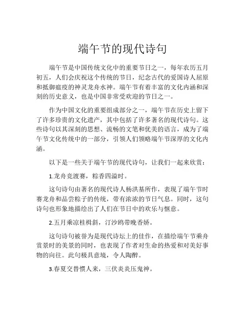 端午节的现代诗句