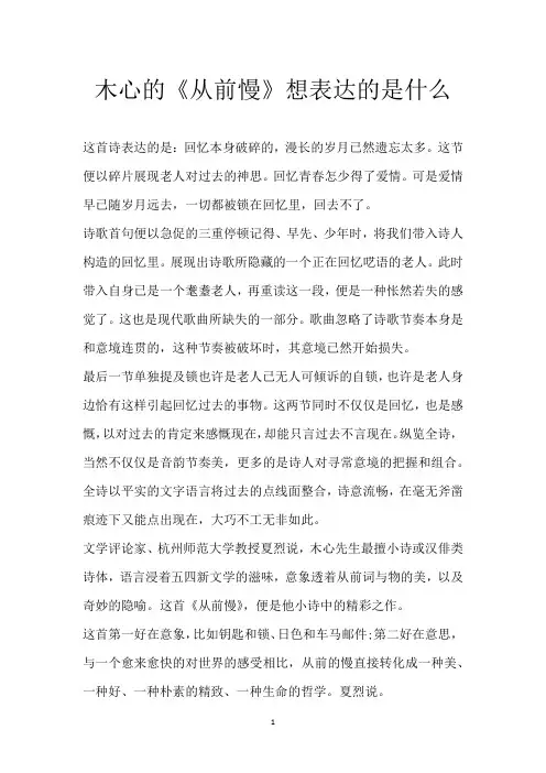 木心的《从前慢》想表达的是什么