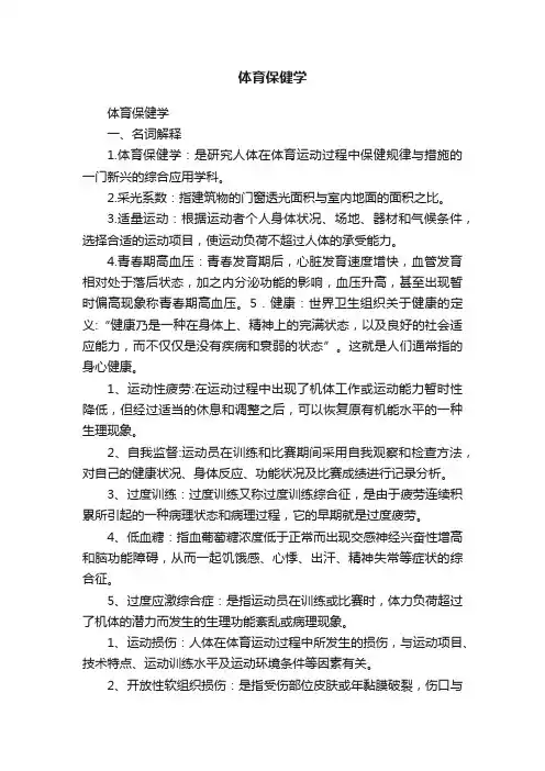 体育保健学