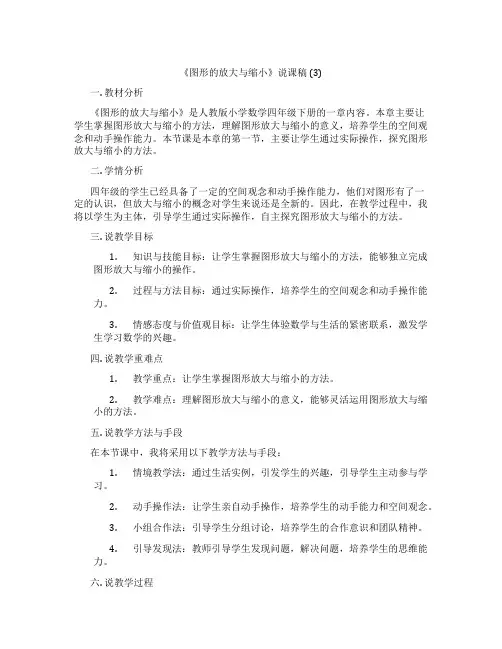 《图形的放大与缩小》说课稿 (3)