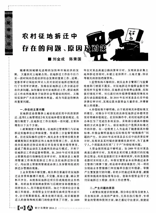 农村征地拆迁中存在的问题、原因及对策