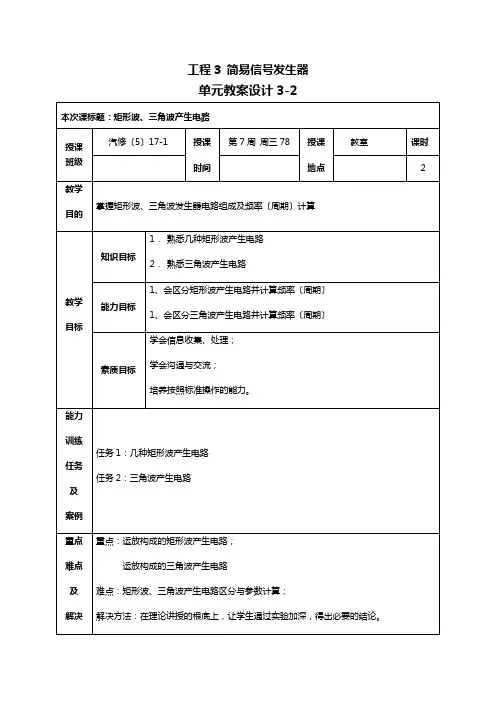 健康装备制造与维护专业《3-2矩形波、三角波发生器》