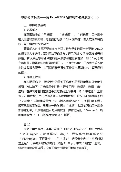 维护考试系统——用Excel2007轻松制作考试系统（十）