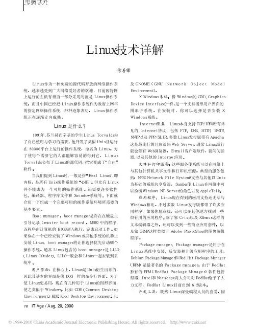 Linux技术详解