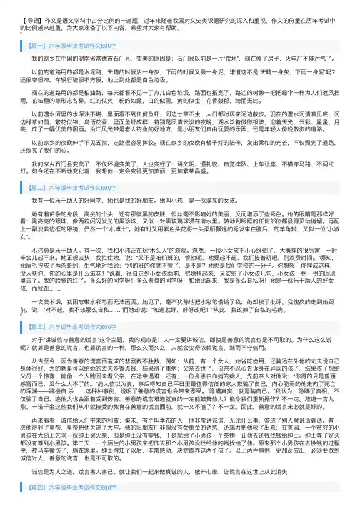 六年级毕业考试作文600字5篇
