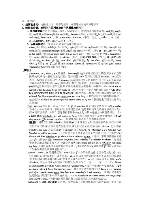 连接词