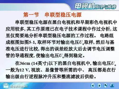 电视机电源电路分析与故障维修