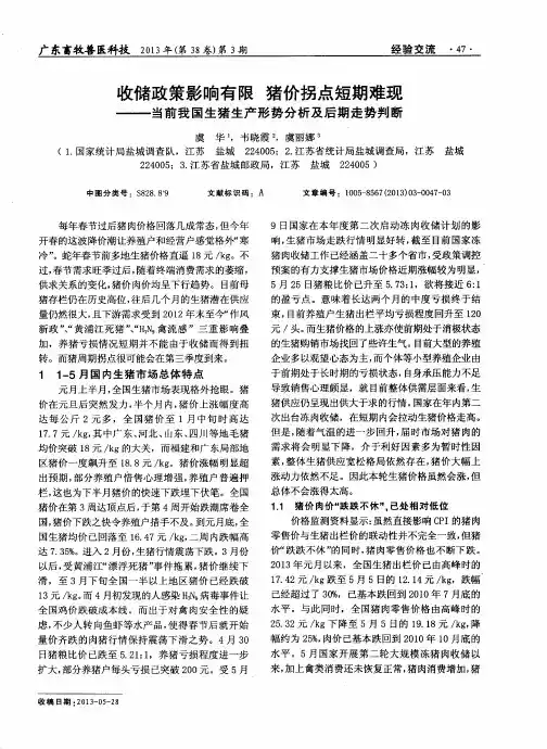 收储政策影响有限 猪价拐点短期难现——当前我国生猪生产形势分析及后期走势判断
