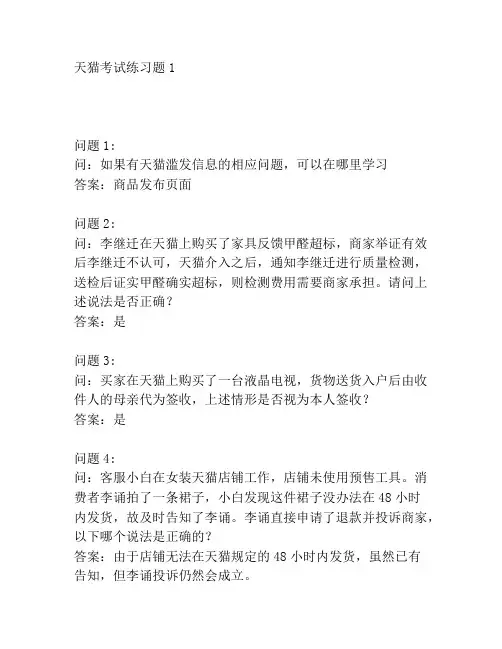 天猫考试练习
