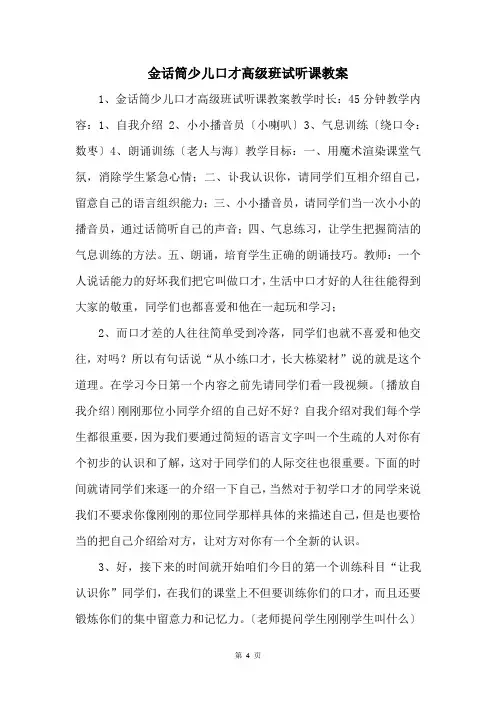 金话筒少儿口才高级班试听课教案 