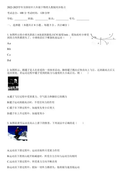2022-2023学年全国初中八年级下物理人教版同步练习(含答案解析)081854