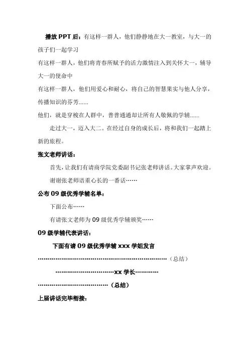 经验交流会与聘任仪式主持稿