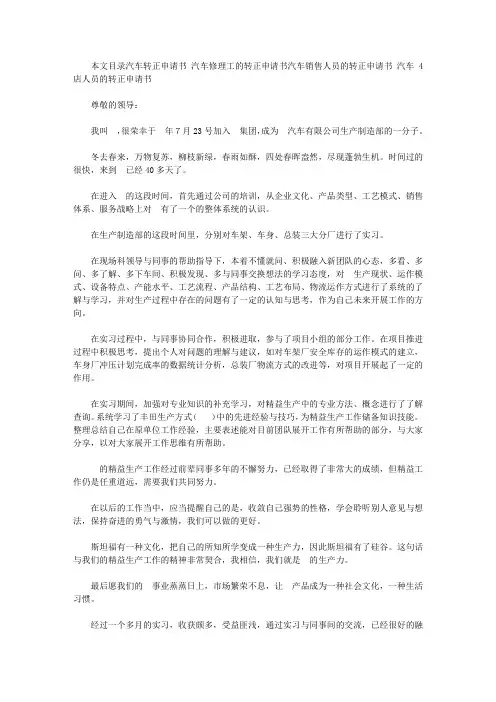 汽车转正申请书范文4篇