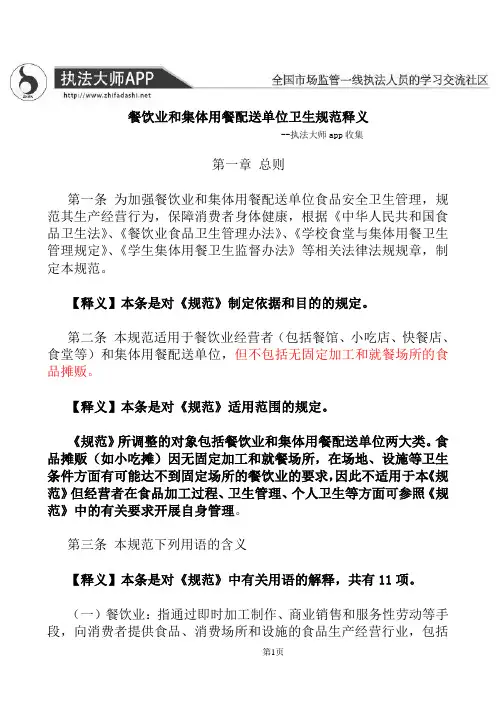 餐饮业和集体用餐配送单位卫生规范释义