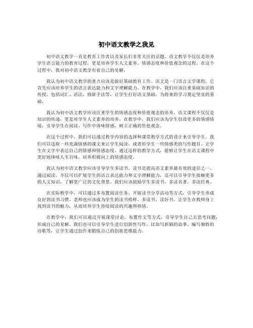 初中语文教学之我见