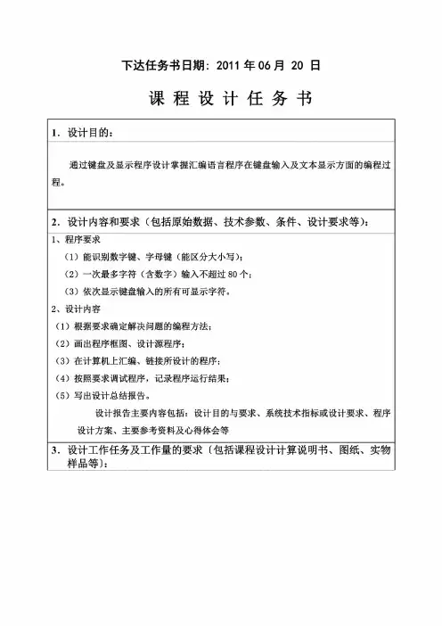 课程设计——键盘输入及数据显示程序设计