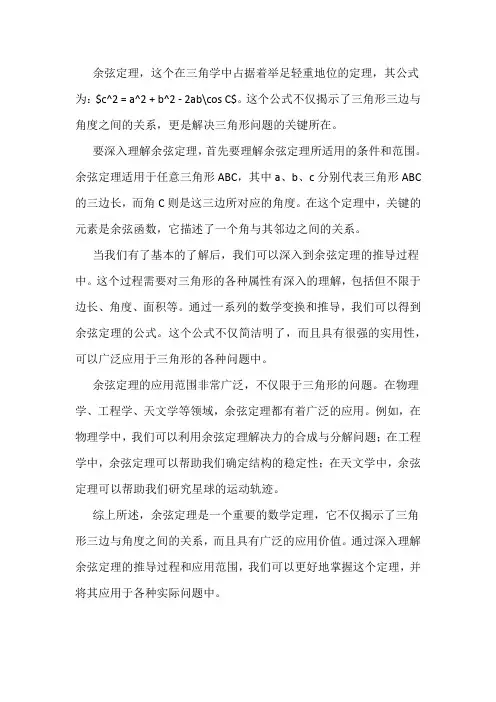 余弦定理推导公式