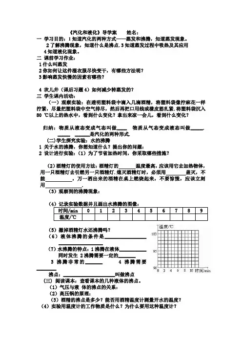 人教版-物理-八年级上册-《汽化和液化》导学案