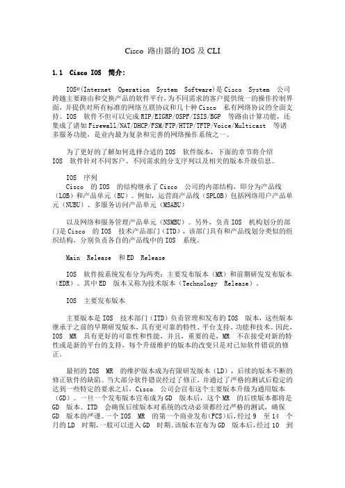 路由器的IOS及CLI