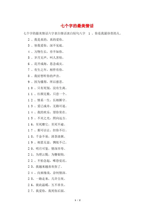 七个字的最美情话