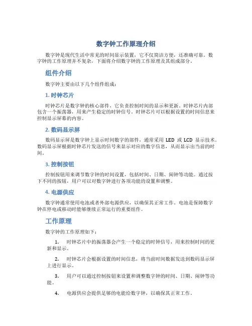 数字钟工作原理介绍