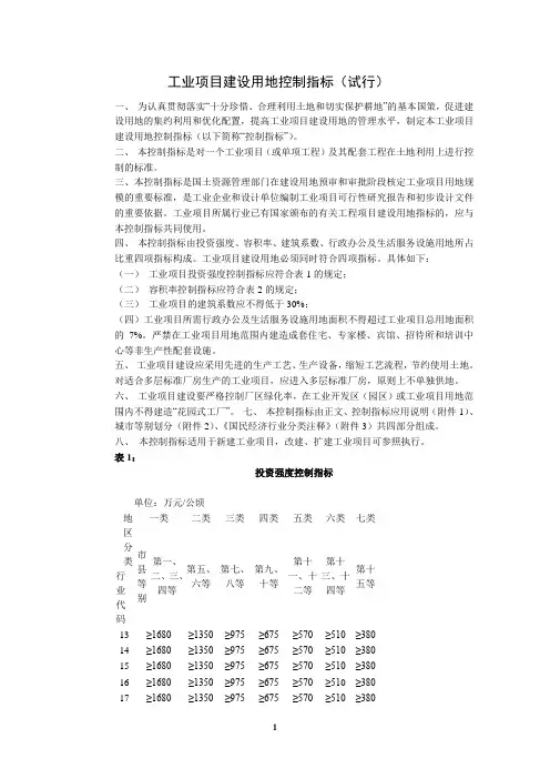 工业项目建设用地控制指标