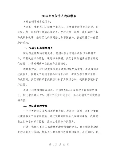2024年店长个人述职报告(3篇)