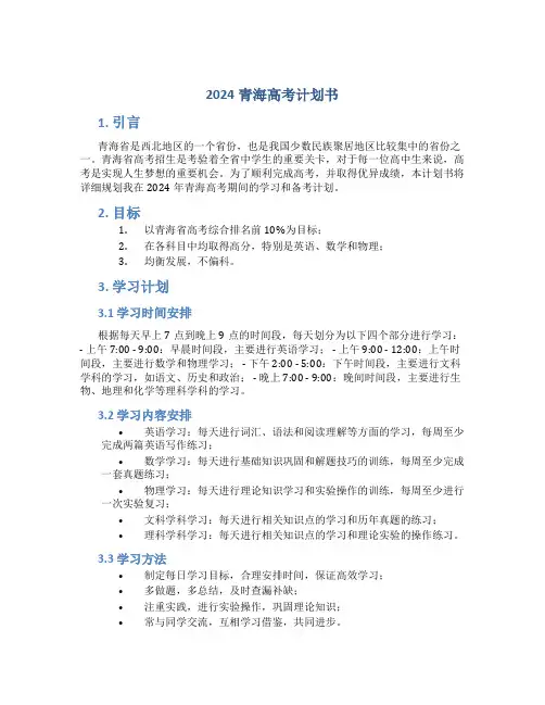 2024青海高考计划书