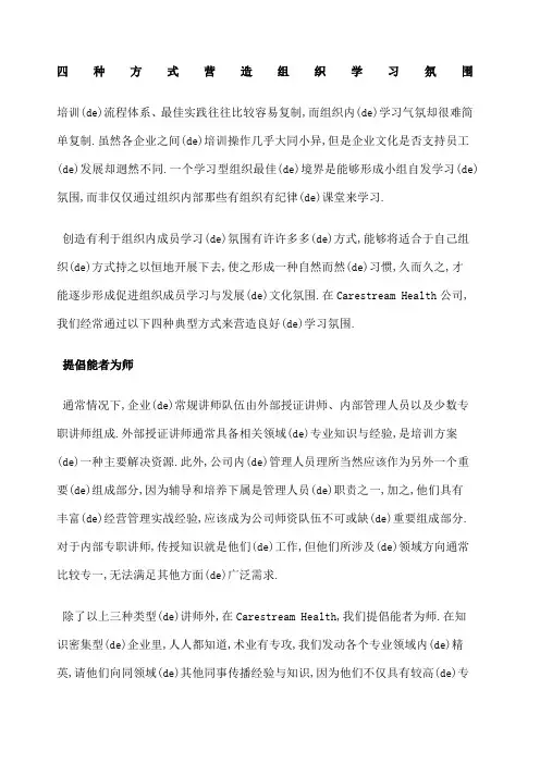 四种方式营造组织学习氛围