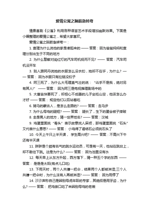 爱情公寓之脑筋急转弯