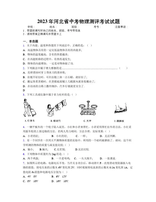 2023年河北省中考物理测评考试试题附解析