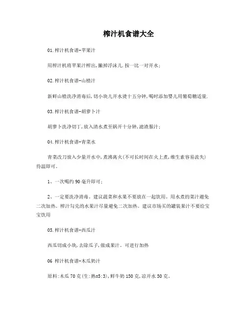 榨汁机食谱大全