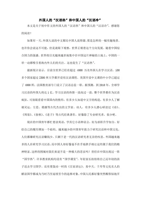外国人的“汉语热”和中国人的“汉语冷”_初中作文