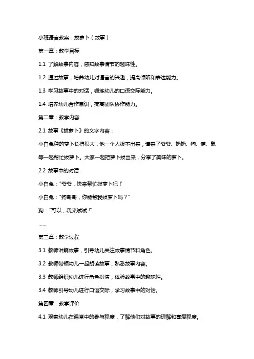 小班语言教案：拔萝卜(故事)