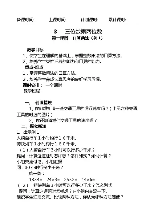 人教版四年级上册数学第三单元教案