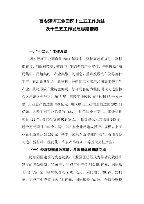 十二五总结及十三五规划