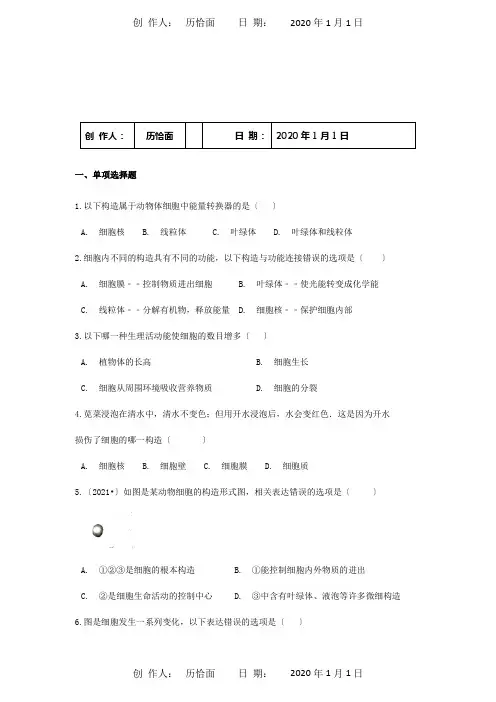 七年级生物上册第一单元奇妙的生命现象第二章观察生物结构1.2.2细胞的分裂和分
